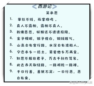 《西游记》名言名句摘抄