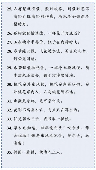 《红楼梦》54名句，读来一把辛酸泪，句句说透了人生