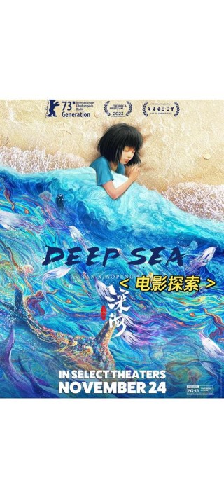 《深海》电影台词语录