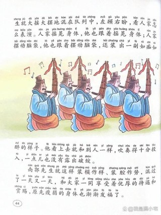 中国经典励志寓言故事——滥竽充数