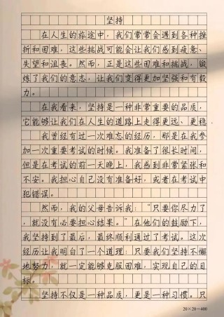奋斗+坚持=成功?励志文章