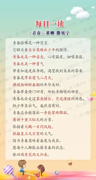 致我们无悔的青春——改自《诗经·国风·汉广》