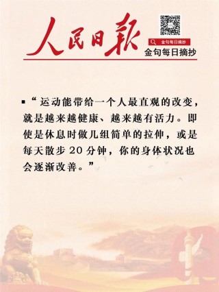 人民日报金句摘抄|薪火相传，接力赛跑（2月27日）