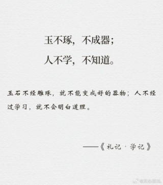 暑假积累：关于“礼”的10大经典名句