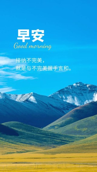 早安正能量人生励志箴言，心随晨光，勇敢洒脱，自由飞翔