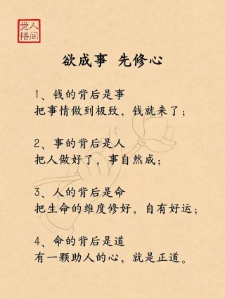 养人哲语，人生宝典