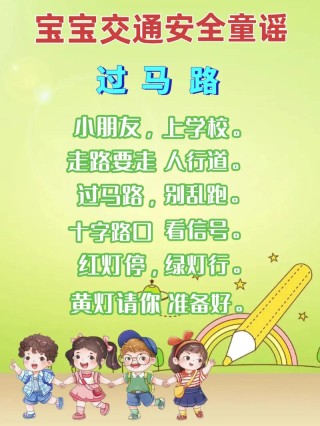 儿童安全防护：越早教给孩子这8首安全儿歌，越不容易发生危险！