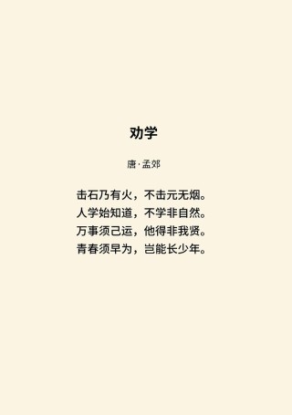 10首著名的劝学诗，劝君切莫负少年时！寒假给孩子读一读