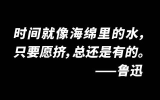 鲁迅的这4句名言，并未被当作经典，却隐含着大道