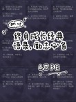 心灵成长的励志语录