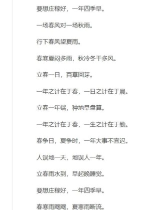 立春谚语50条 | 立春之日雨淋淋，阴阴湿湿到清明