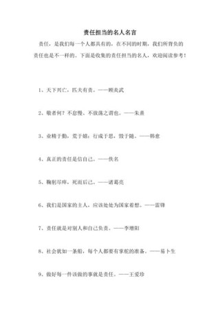 古代责任感名言警句