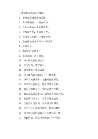 勤奋好学的名言名句，勤奋好学，名言名句的启示与力量