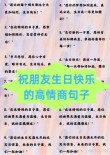 祝福别人生日快乐的优美短句