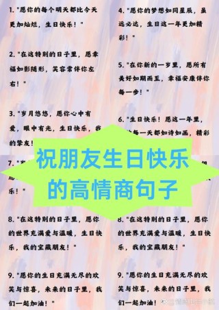 祝福别人生日快乐的优美短句