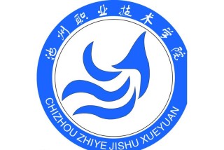 池州有哪些职业技术学院