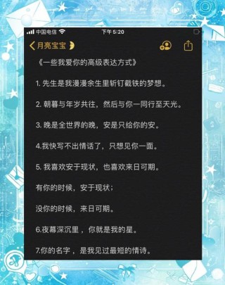 520表白情话句子大全 最新情人节甜蜜话术告白感动的话
