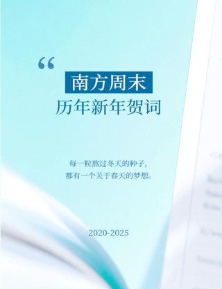 南方周末2001新年献词?励志文章