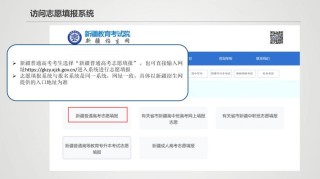 2026年新疆高考志愿填报时间（附志愿填报指南）