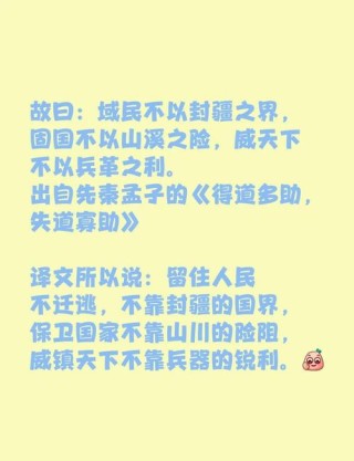 《张仪列传》：名言10句，欲富国者务广其地，欲强兵者务富其民