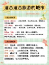 最佳旅游目的地 （打三字城市名）