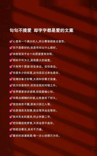 10句"句句不提爱，却句句都是爱"的文案