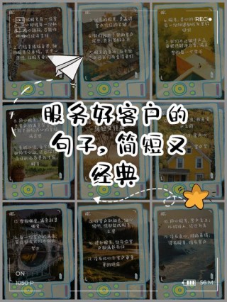 为客户提供最好的服务和体验，才能赢得客户的信任——100条语录