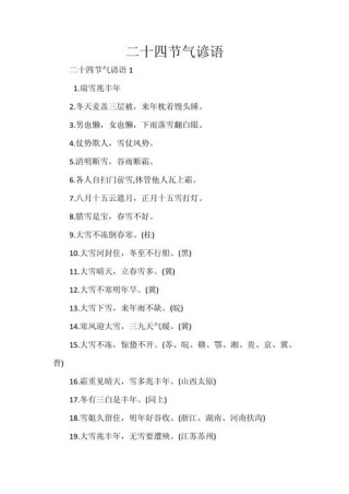 节气谚语 不怕农家老板不困，就怕栏里无牛粪