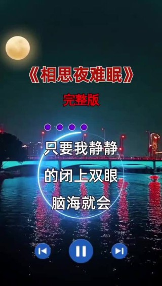 亲爱的宝贝，相思夜难眠，你不在我身边，却一直都在我心里