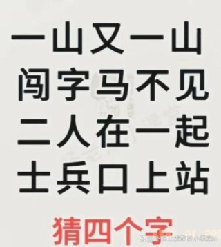 眼前不对头 （打一字）