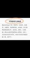 河南人说话各不同，洛阳人最恶（ĕ）？