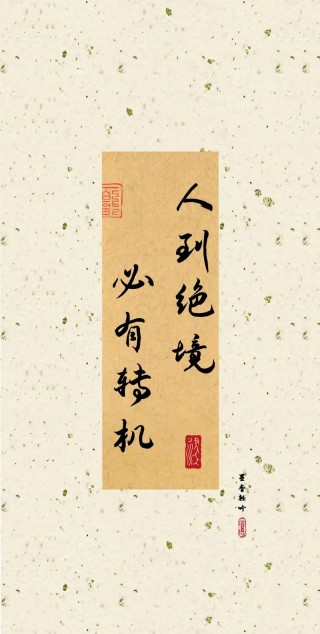 王阳明八大经典语录，字字珠玑，富含哲理