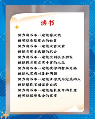 读书的好处名言，读书的益处名言，启迪智慧，陶冶情操。