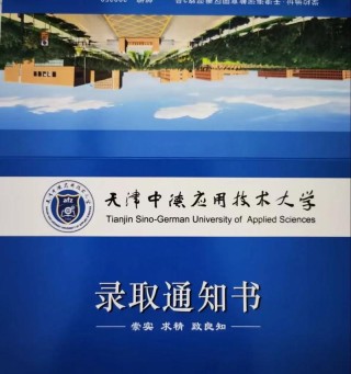 天津中德应用技术大学软件工程专业排名怎么样？好不好