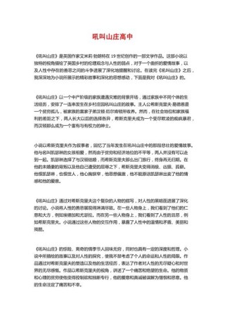 高中作文名著读后感