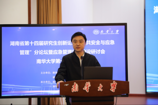 南华大学应急管理专业好不好？排名怎么样