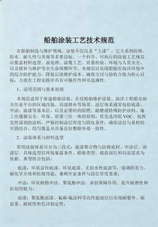 船舶涂装工程技术专业学什么课程