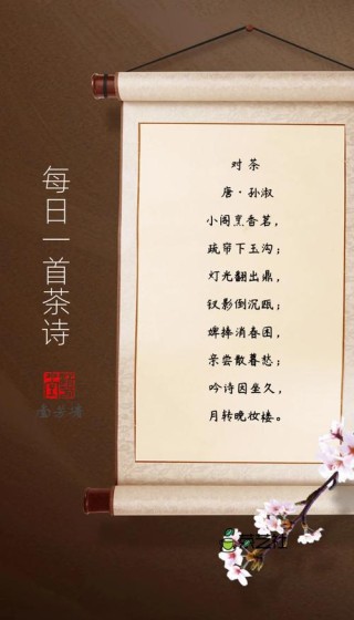 品茶赏月喜迎春 （打一字）