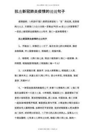 适合疫情发的励志温柔短句