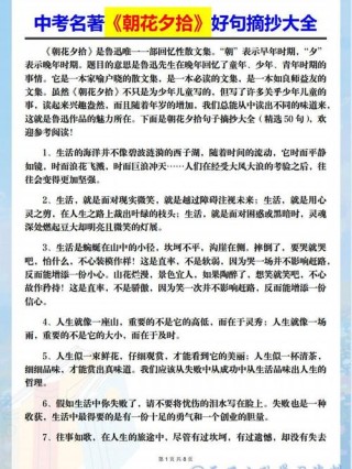 《朝花夕拾》之《从百草园到三味书屋》好句摘抄及赏析