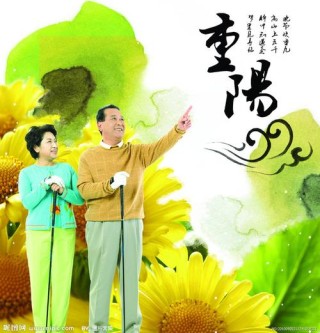 转眼老头重阳聚 （打一字）