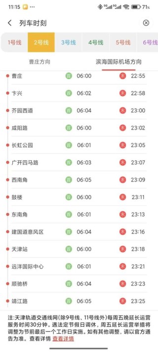 天津东站坐地铁到北辰区要多长时间,到哪站下