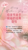 母亲节祝福语句子（精选100句）快来看看