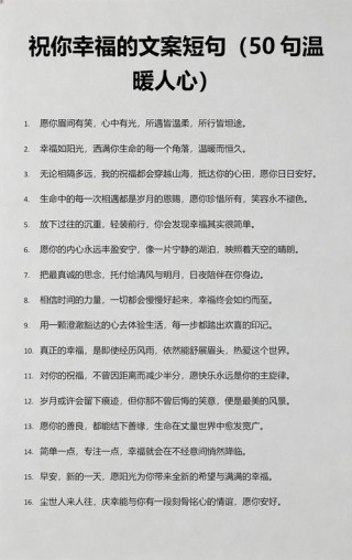 祝福文案|祝福开心的文案~愿幸福的阳光洒满你的每个角落