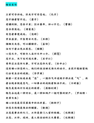 立志的名言，立志砥砺前行的名言