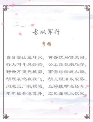 古诗中的军旅情怀