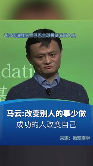 马云的“梦”：从失败到成功的故事
