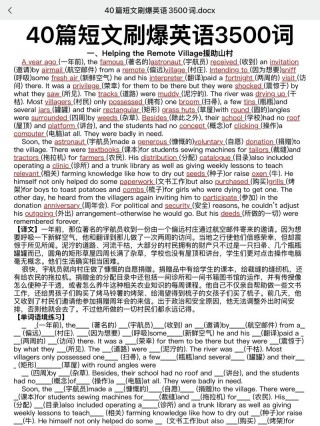 新外研版：42篇短文巧记高考英语3500词（6）?Book1 Unit6