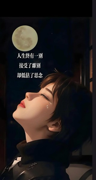 等待一生的苍桑