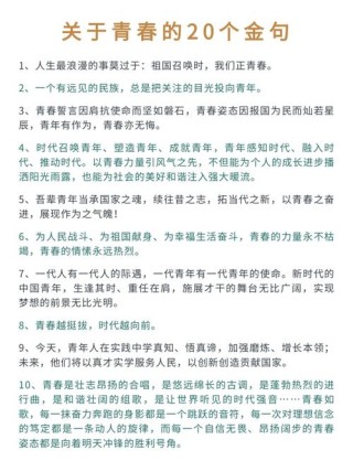 2021五四青年节正能量短句 五四青年节励志简短文案说说